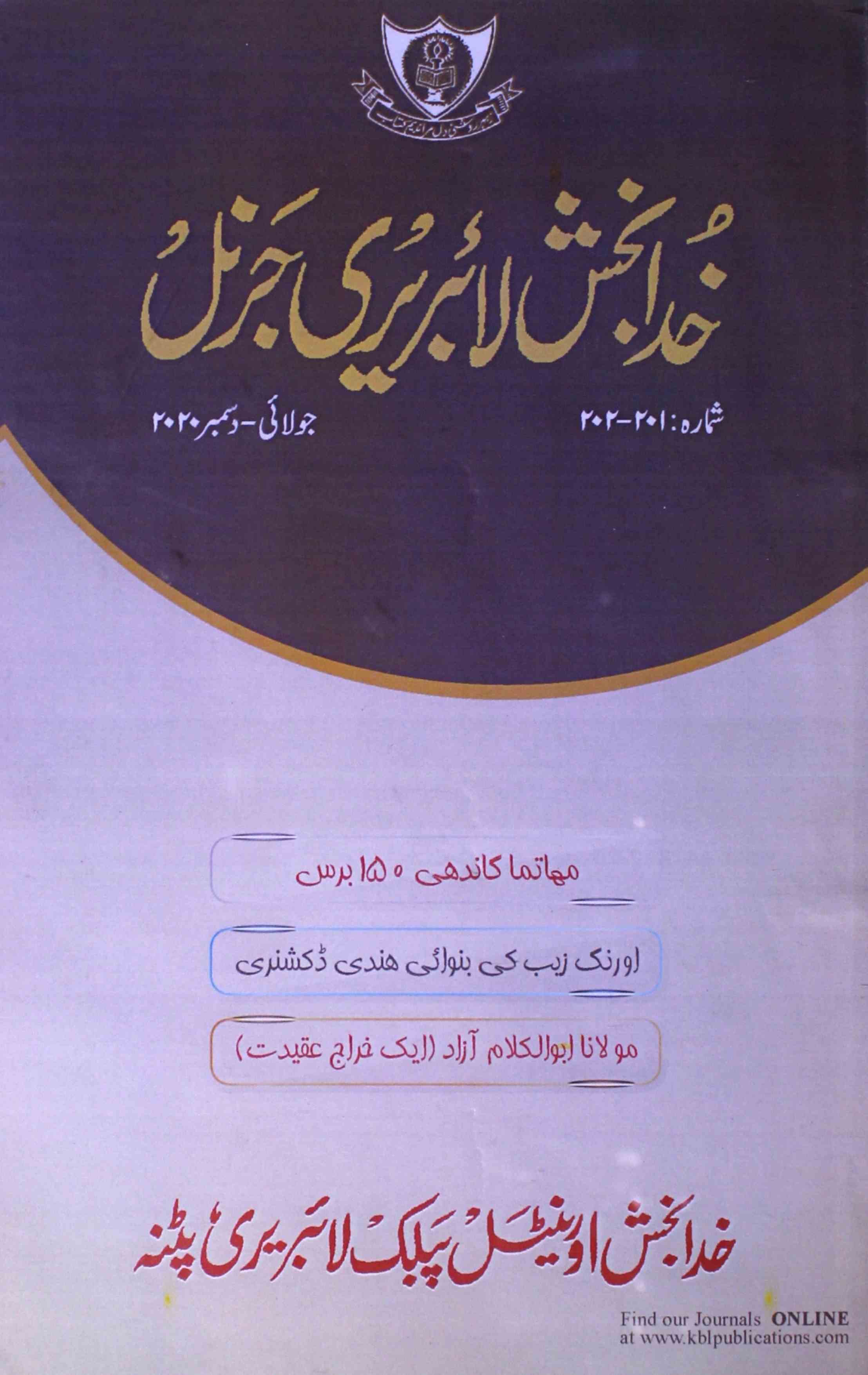 Khuda Bakhs Library Journal sh-201-202-Shumara Number-201,202