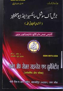 Journal Of Social Sciences & Humanities- Magazine by Gandhi Faiz-e-Aam college, Shahjahanpur 