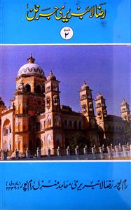 Rampur Raza Library Journal 2