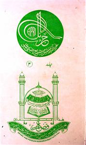 Journal Arabic And Persian Research Institute, Tonk-Shumaara Number-001