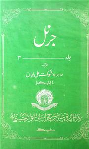 Journal Jild 4 Shumara 1   1984-85-Shumaara Number-001