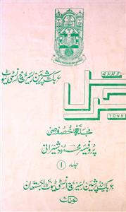 Journal, Arabic Persian Research Institute, Jild 1 Shumara 1-Shumaara Number-001