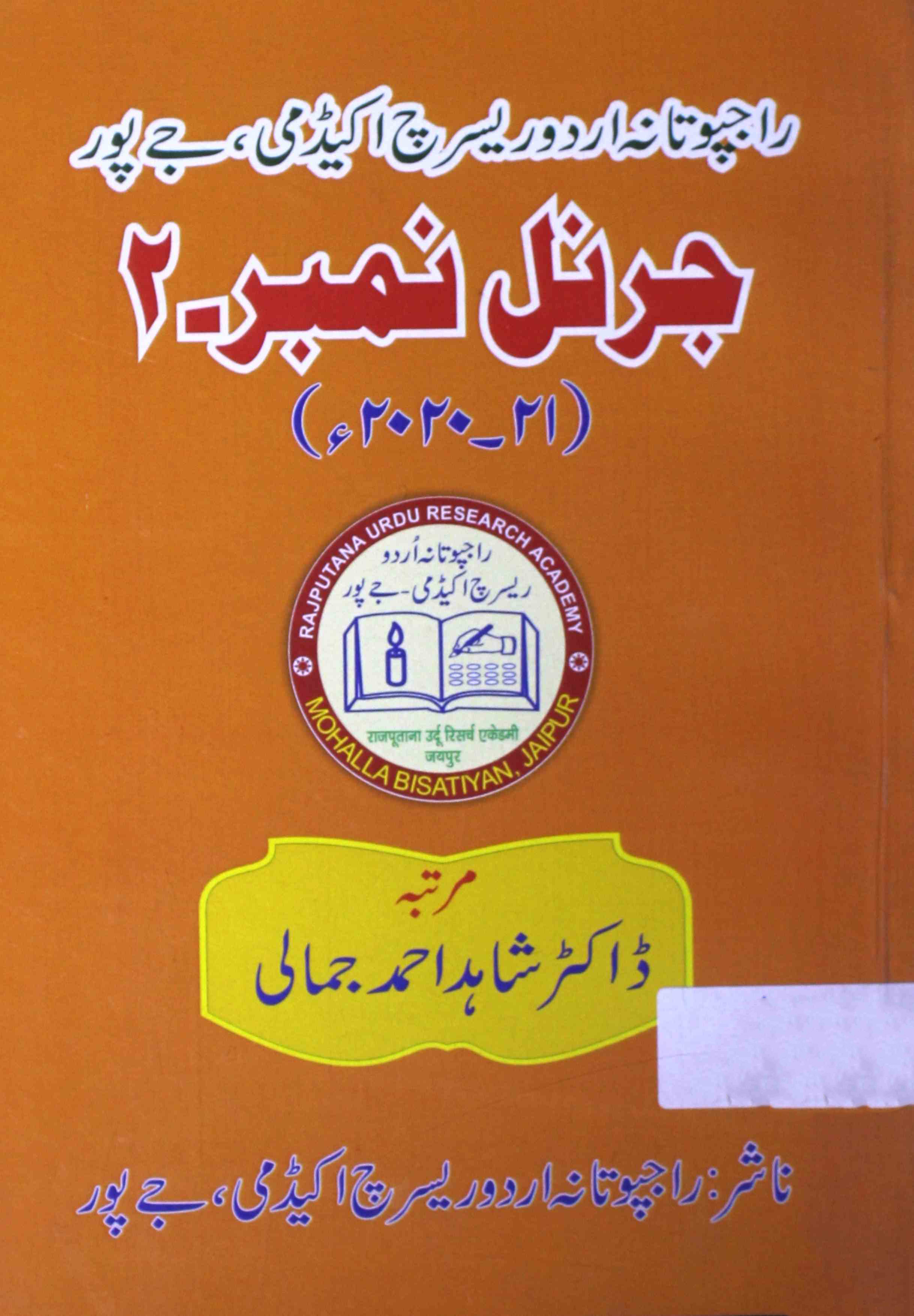 raajputaana urdu research academy, jaipur journal number 2