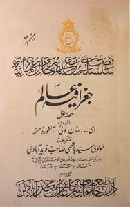 Jughrafia-e-Aalam
