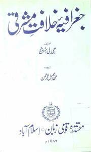Jughrafiya-e-Khilafat-e-Mashriqi