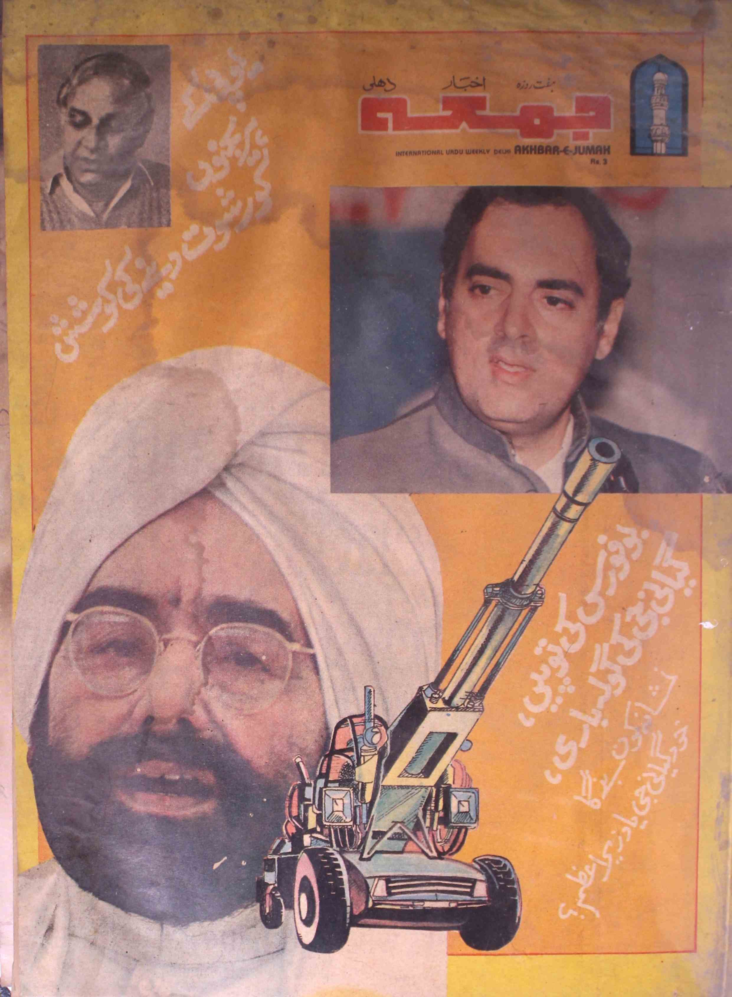 جمعہ- Magazine by عرفان احمد 
