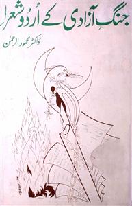 Jung-e-Aazadi Ke Urdu Shora
