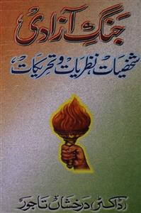 Jung-e- Azadi Shakhsiyaat, Nazariyat Wa Tahreekat