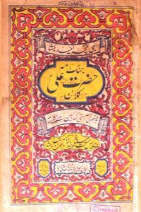 Jung Namah Hazrat Ali Kalan