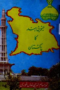 جنوبی ہند کا پاکستان