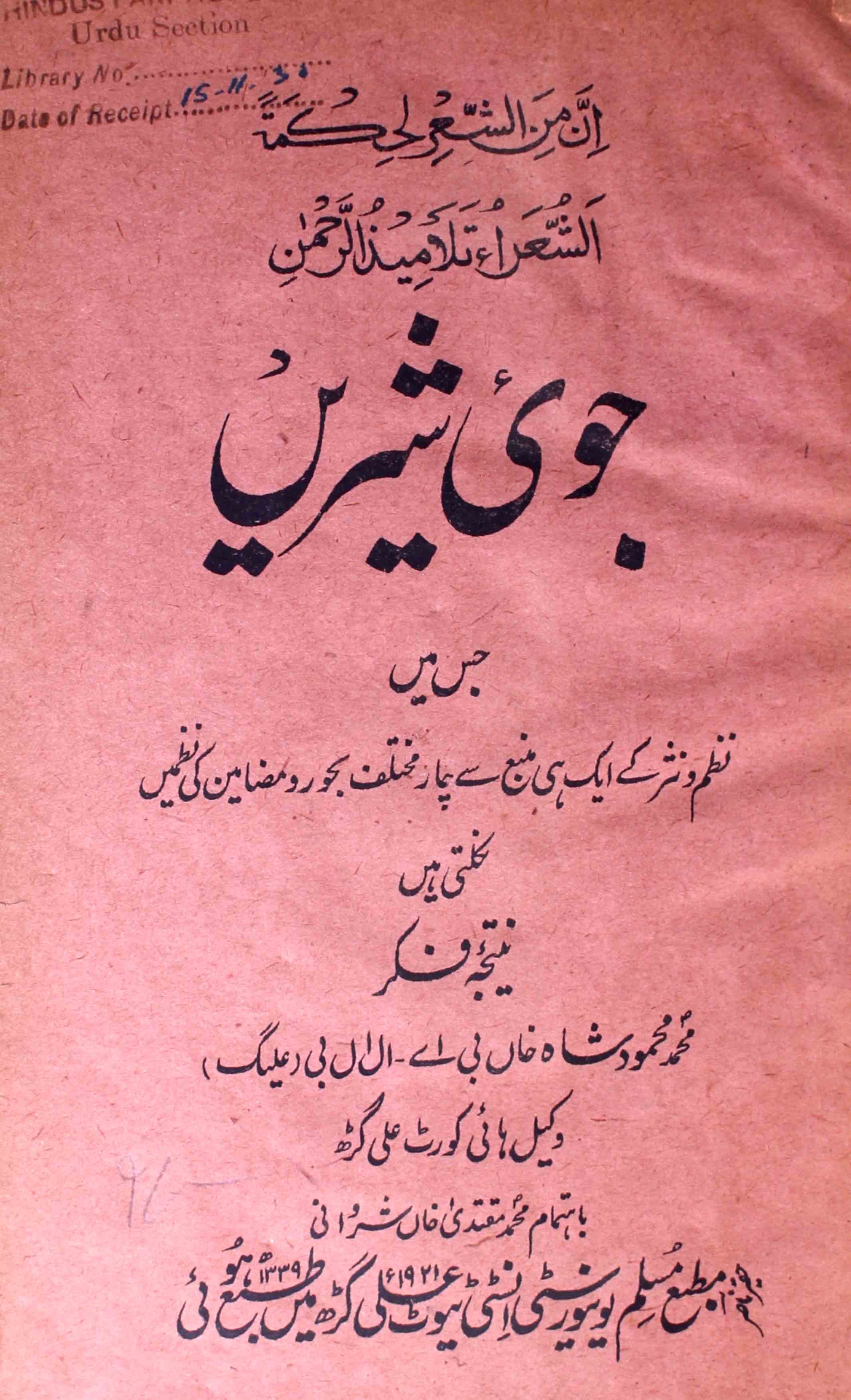 جوئی شیریں