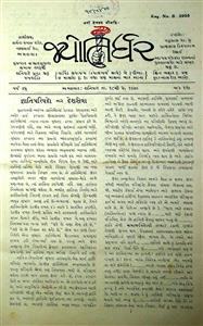 જ્યોતિર્ધર