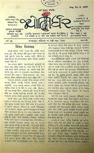 જ્યોતિર્ધર