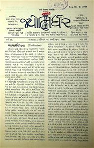 જ્યોતિર્ધર