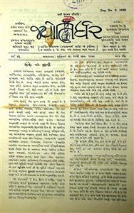 જ્યોતિર્ધર