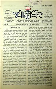 જ્યોતિર્ધર