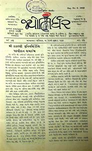 જ્યોતિર્ધર