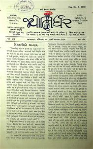 જ્યોતિર્ધર