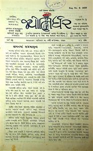 જ્યોતિર્ધર