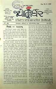 જ્યોતિર્ધર