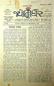 જ્યોતિર્ધર