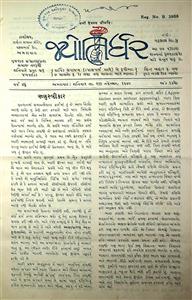 જ્યોતિર્ધર