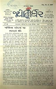 જ્યોતિર્ધર