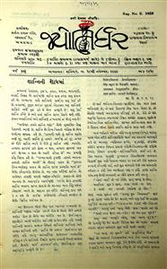 જ્યોતિર્ધર