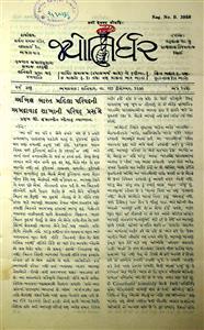 જ્યોતિર્ધર