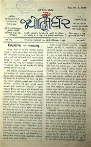 જ્યોતિર્ધર