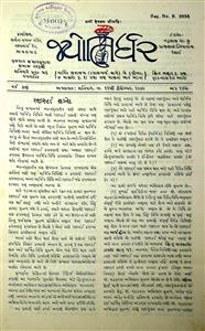 જ્યોતિર્ધર