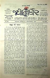 જ્યોતિર્ધર