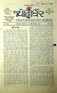 જ્યોતિર્ધર