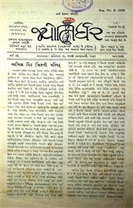 જ્યોતિર્ધર