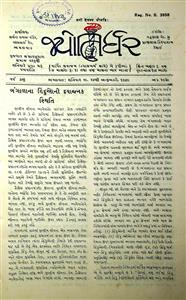 જ્યોતિર્ધર