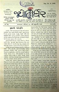 જ્યોતિર્ધર