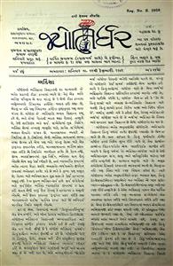 જ્યોતિર્ધર