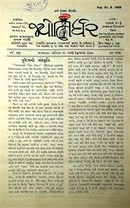 જ્યોતિર્ધર