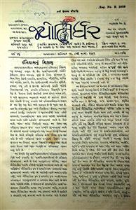 જ્યોતિર્ધર