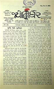 જ્યોતિર્ધર