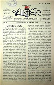 જ્યોતિર્ધર