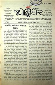 જ્યોતિર્ધર