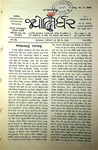 જ્યોતિર્ધર