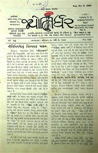 જ્યોતિર્ધર