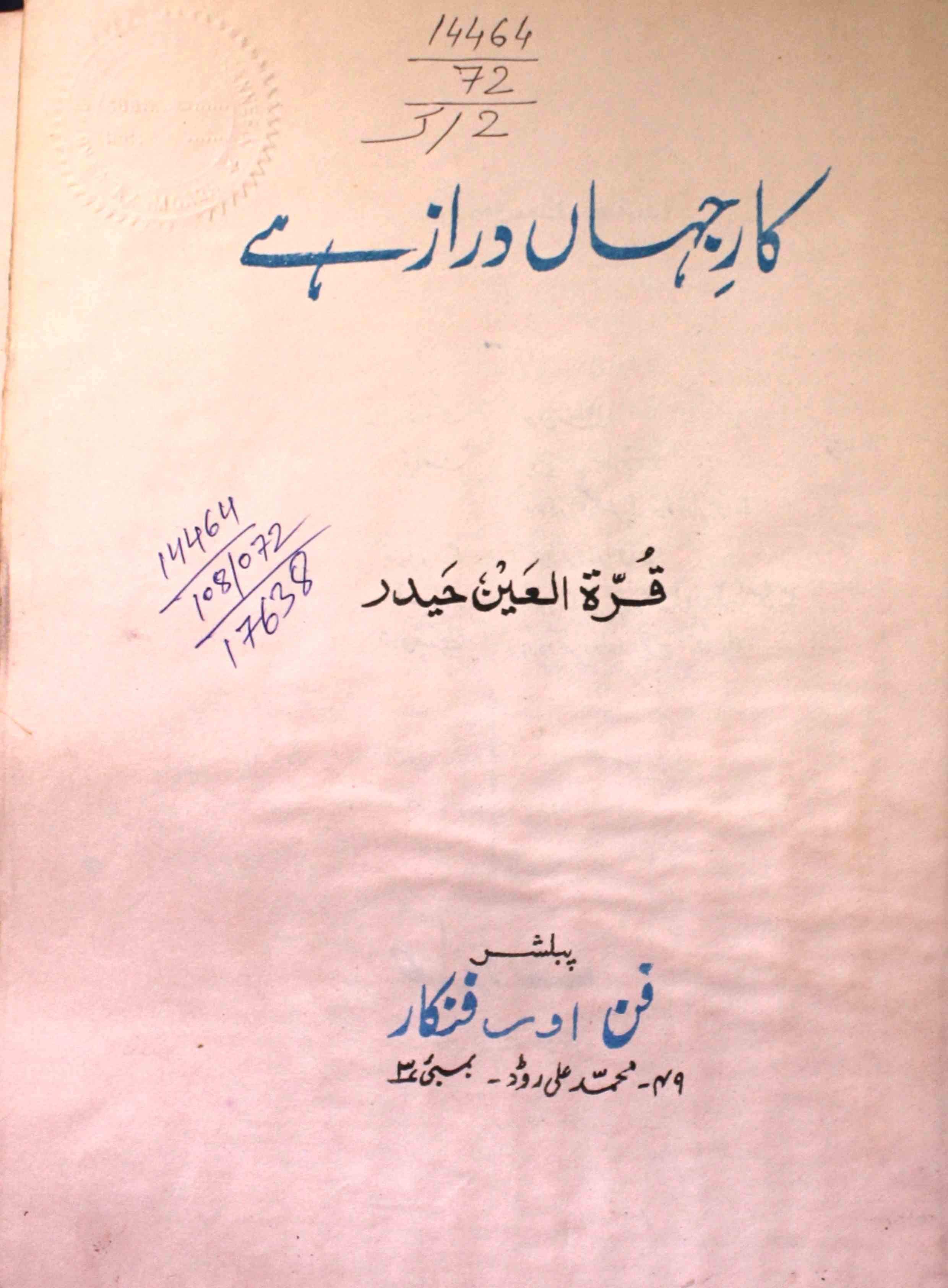 Kaar-e-Jahan Daraz Hai