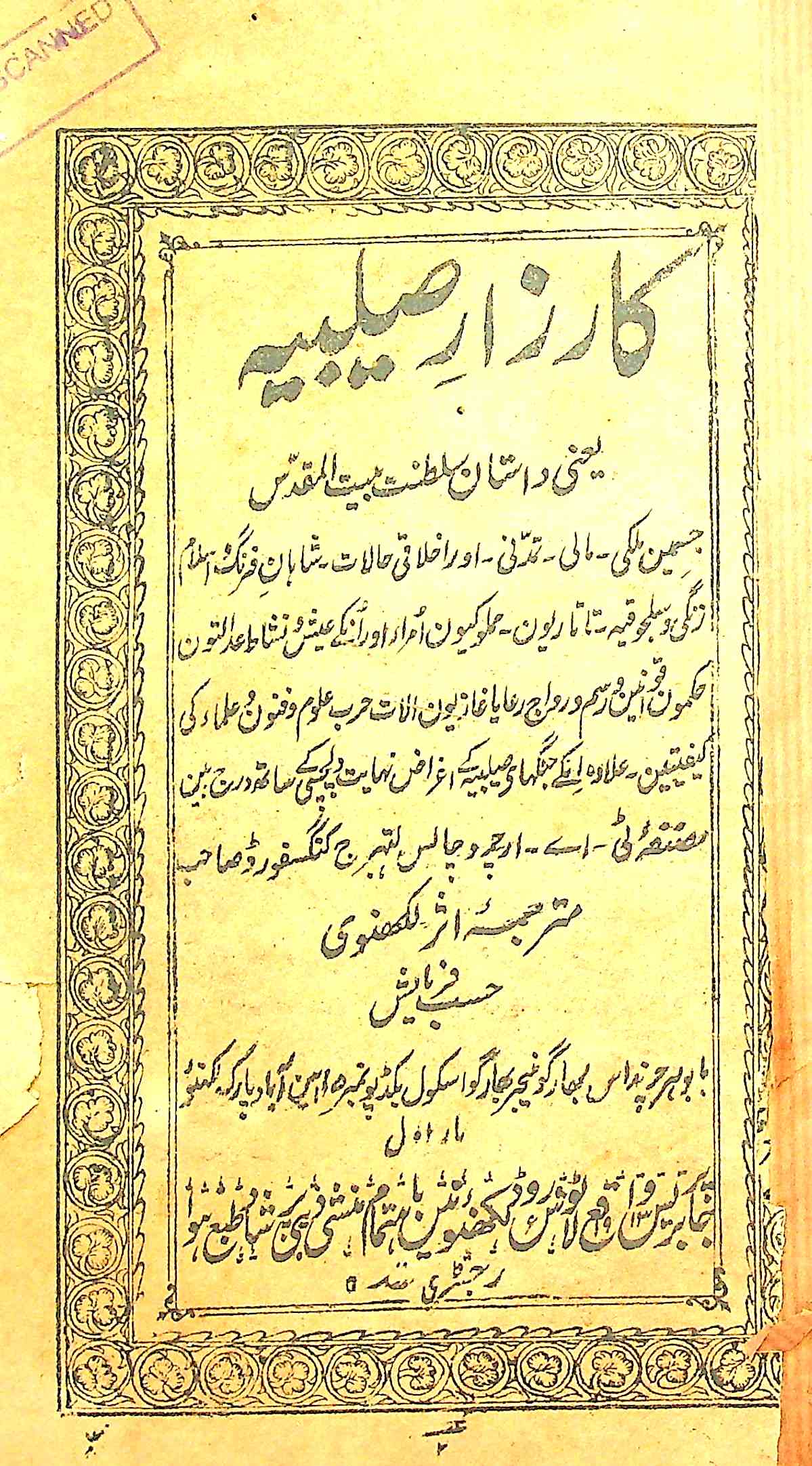 kaarzaar-e-saleebiya