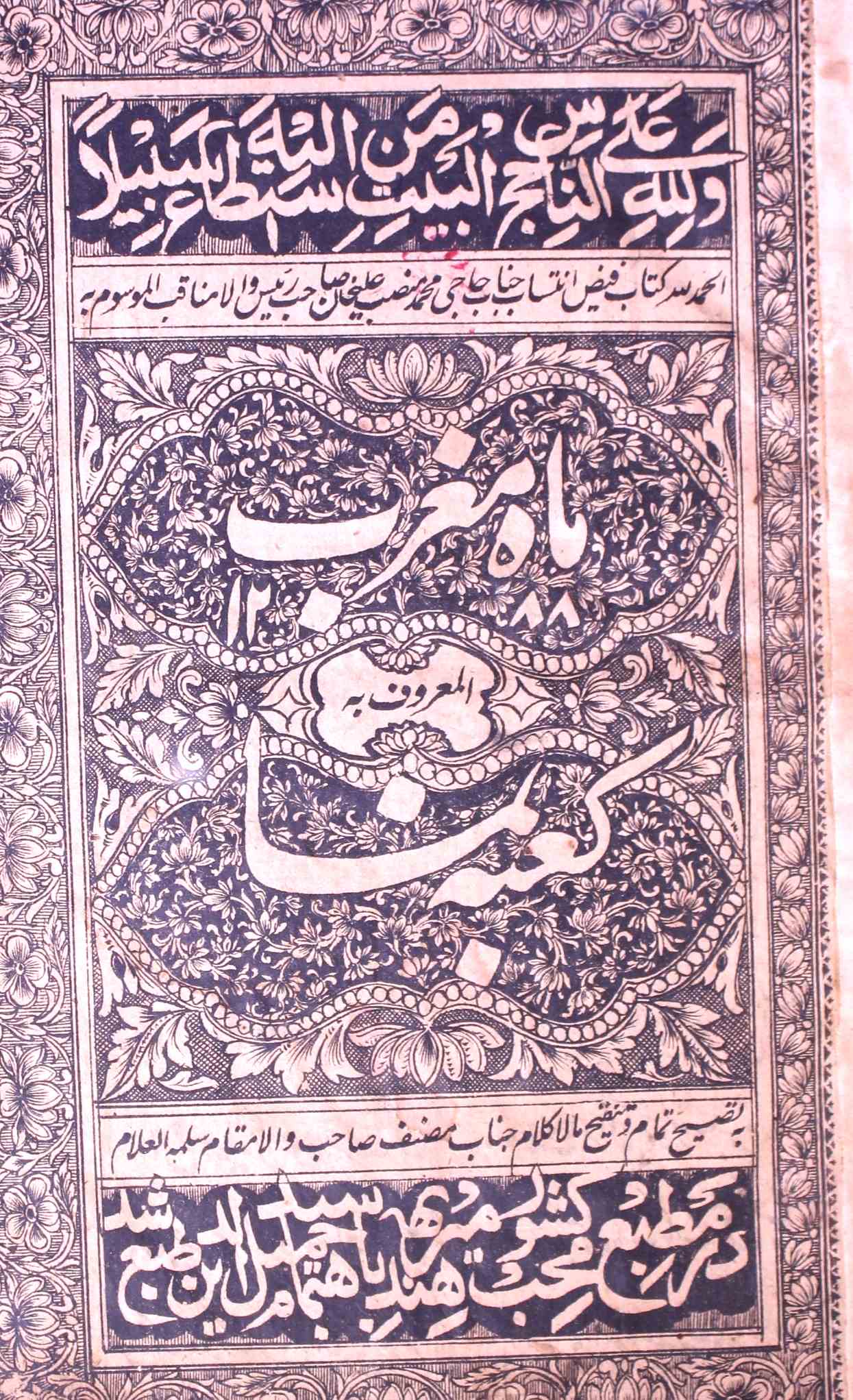 کعبہ نما