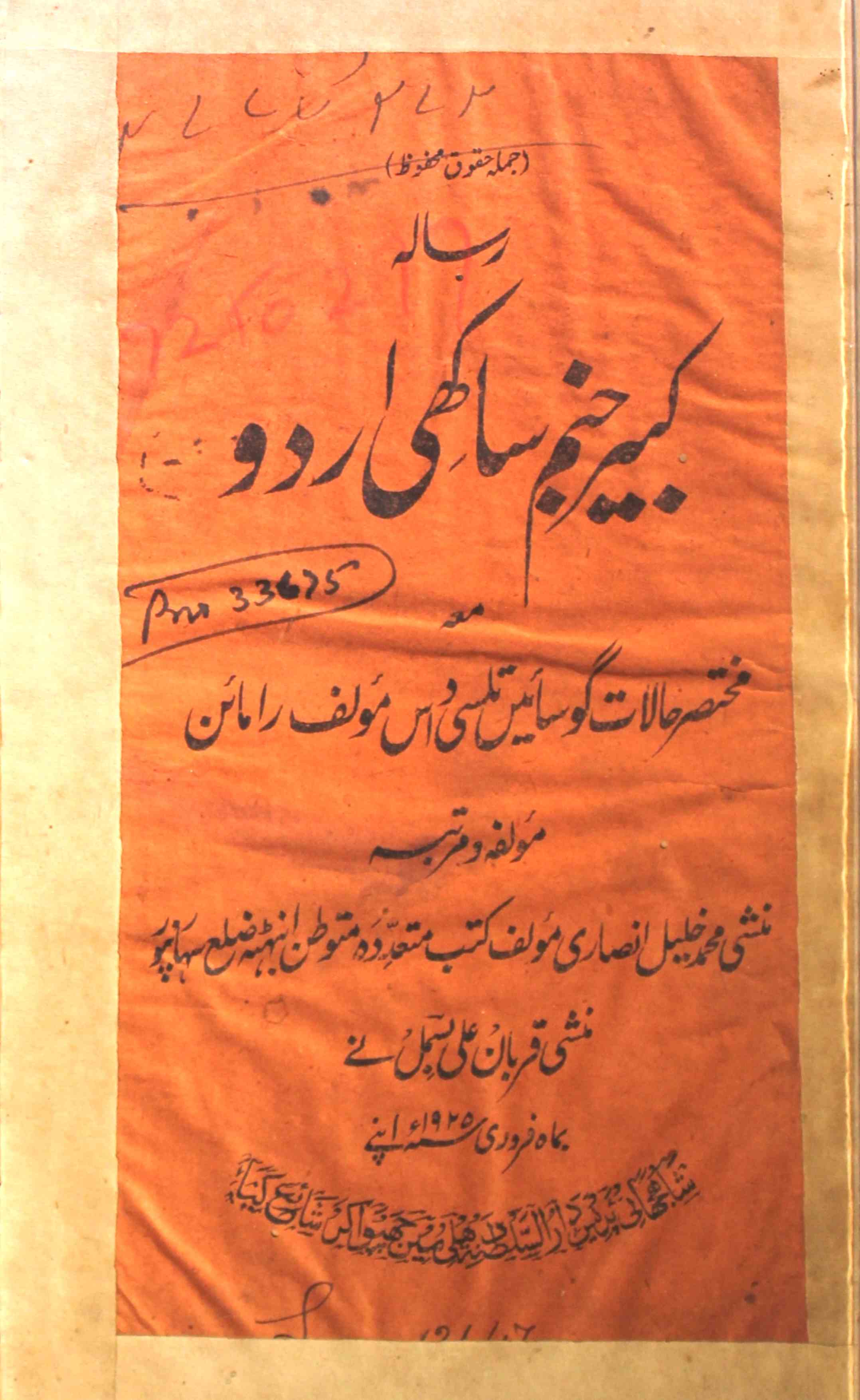 Kabeer Janam Sakhi Urdu