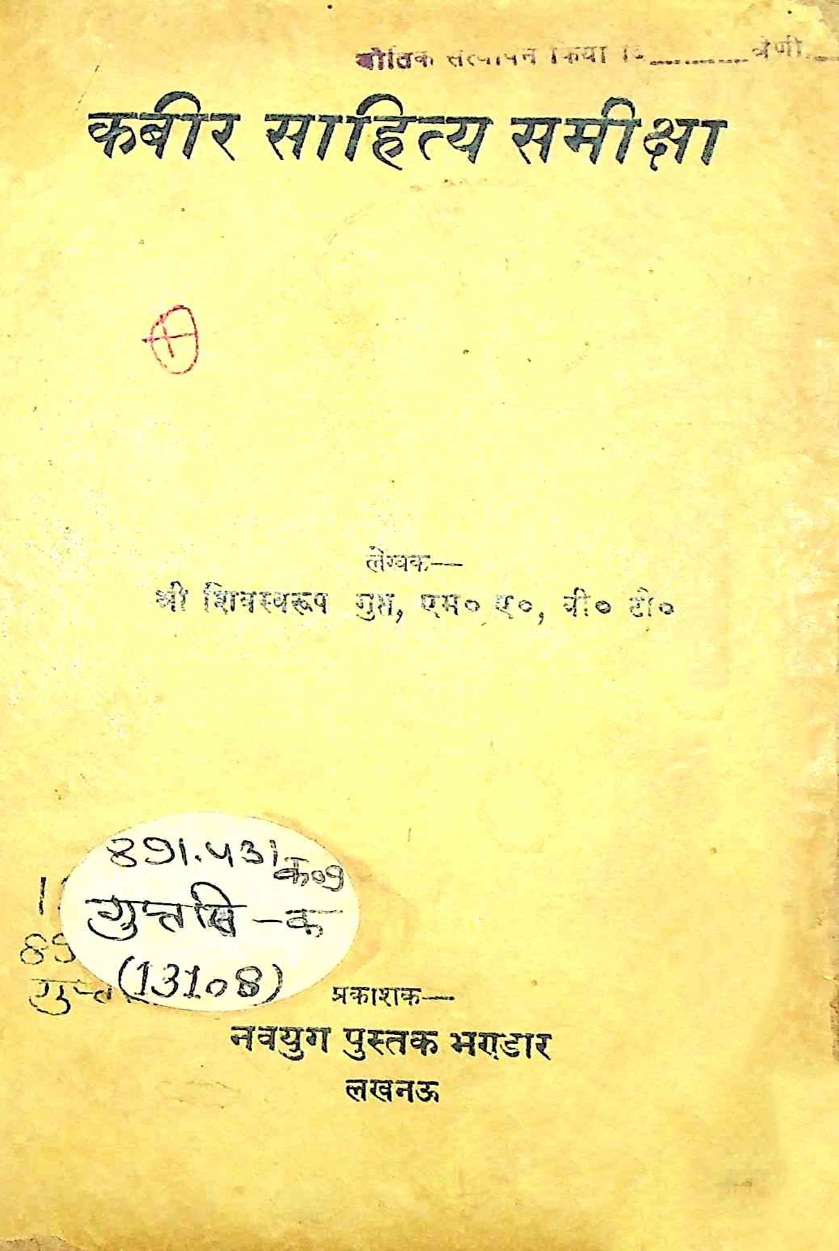 Kabeer Sahitya Sameeksha