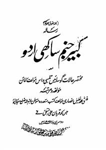 Kabir Janam Sakhi Urdu